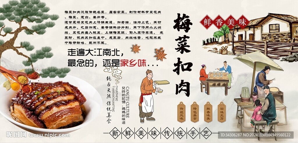 梅菜扣肉背景墙