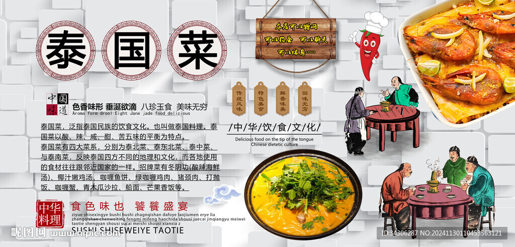 泰国菜背景墙