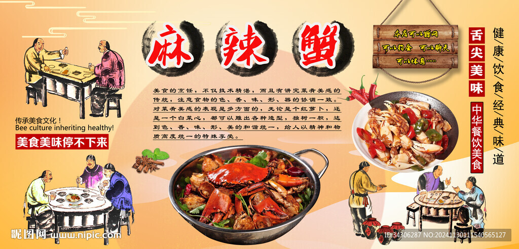 麻辣蟹背景墙