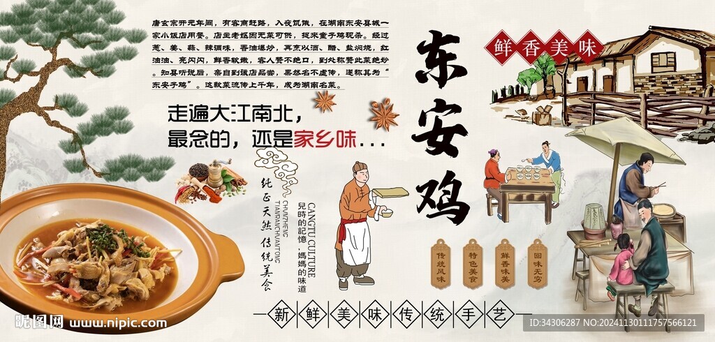 东安鸡背景墙
