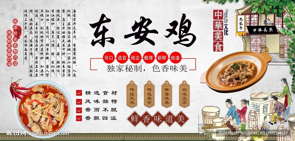 东安鸡背景墙