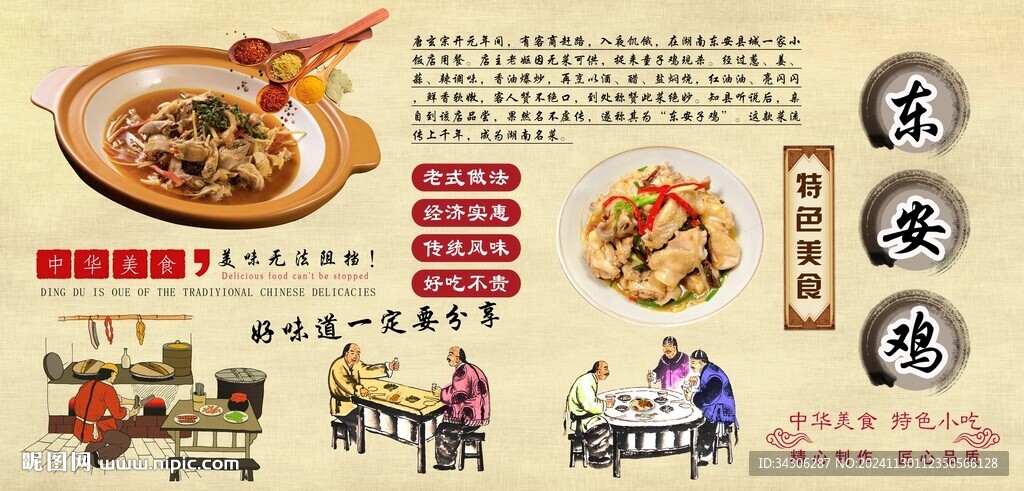 东安鸡背景墙