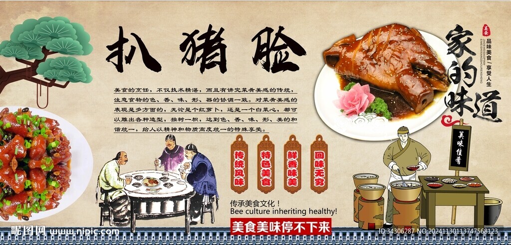 扒猪脸背景墙