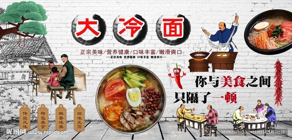 大冷面背景墙