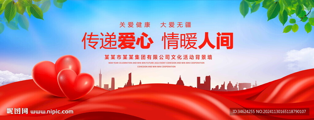 公益背景