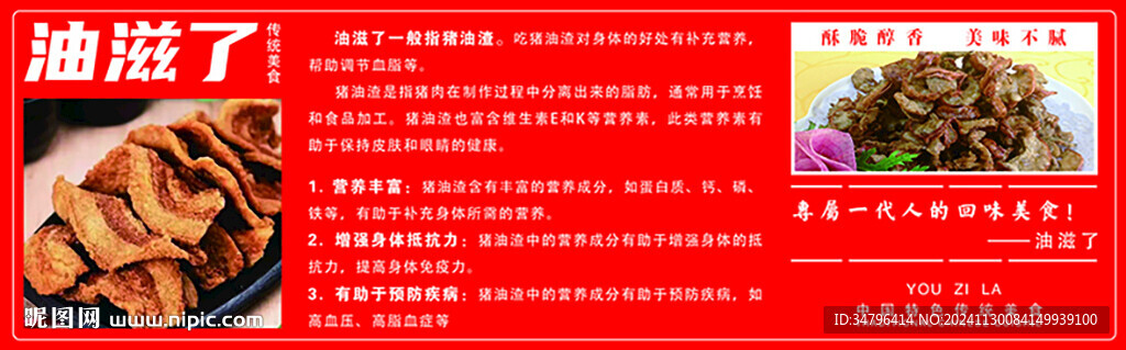 油滋啦