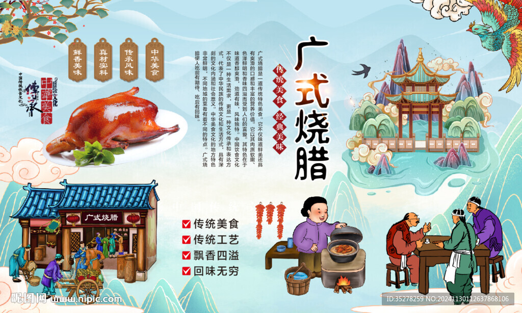 广式烧腊