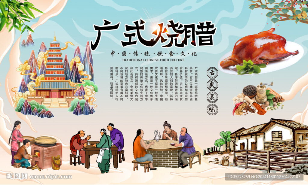 广式烧腊