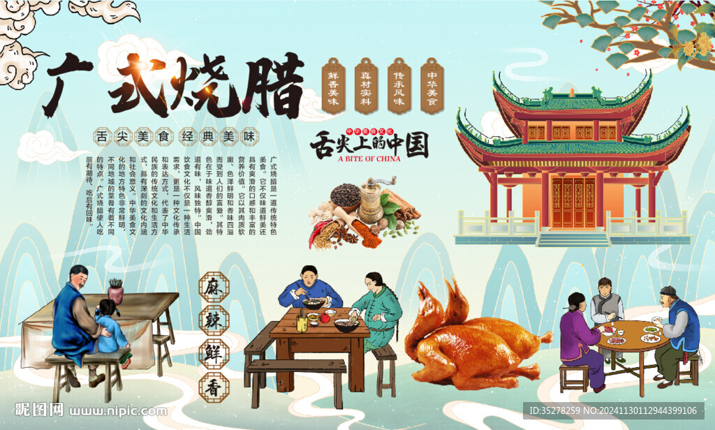 广式烧腊