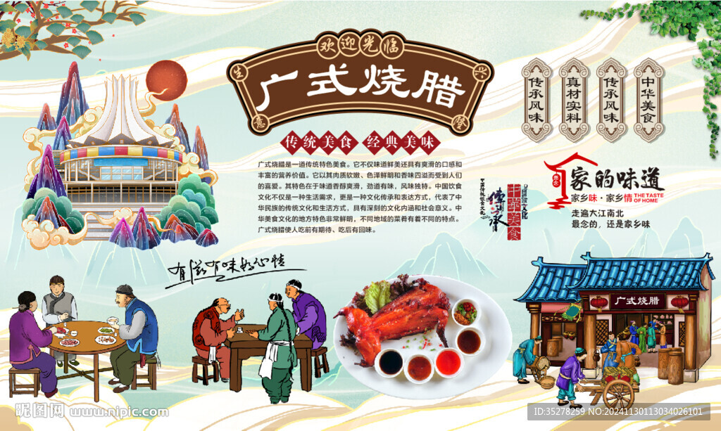 广式烧腊