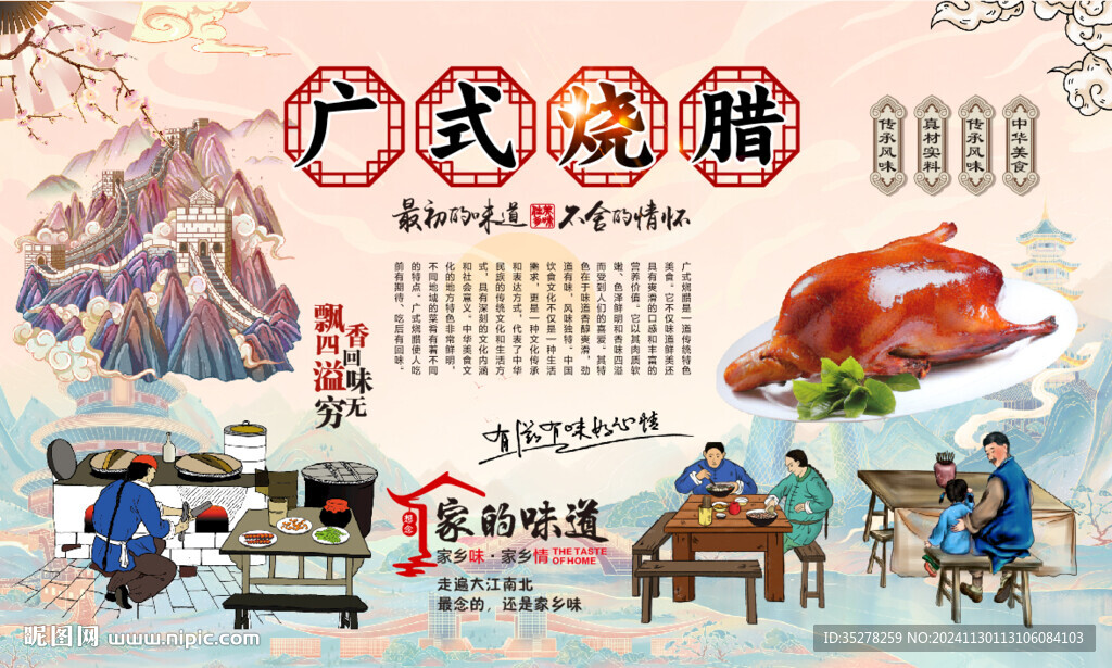 广式烧腊