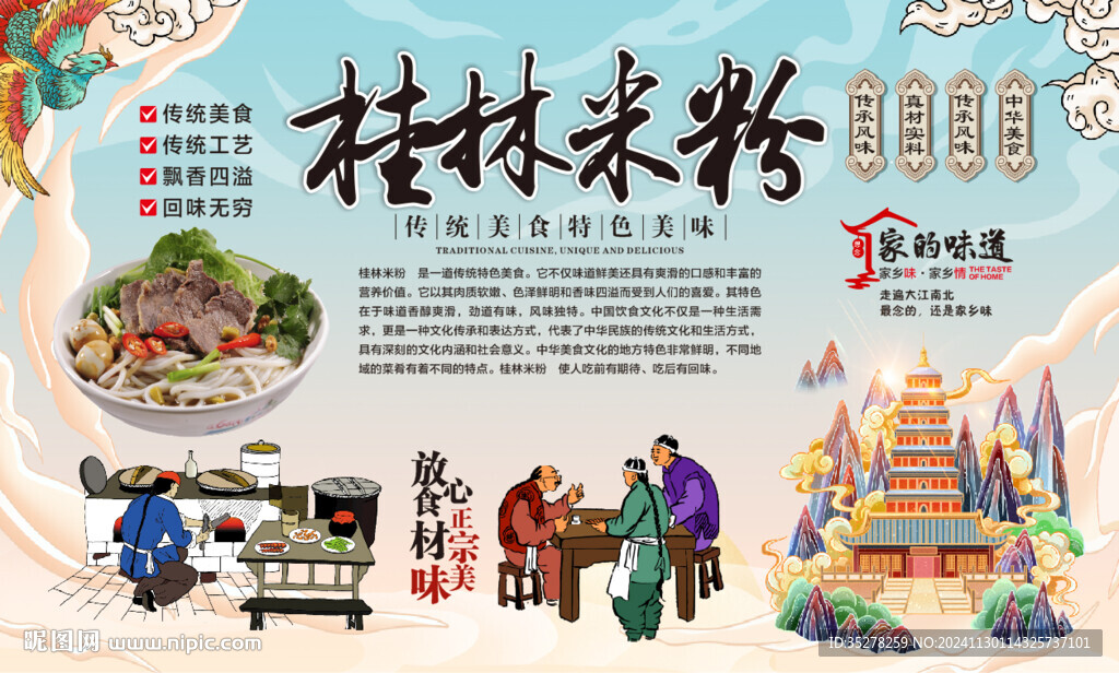 桂林米粉背景