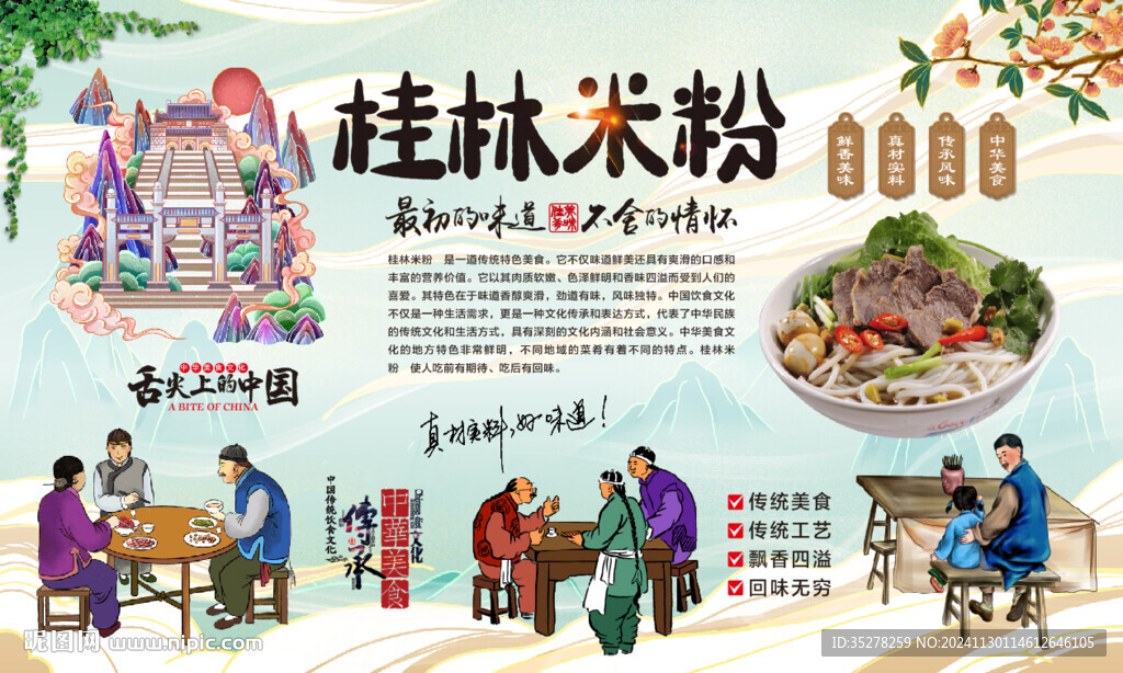桂林米粉背景
