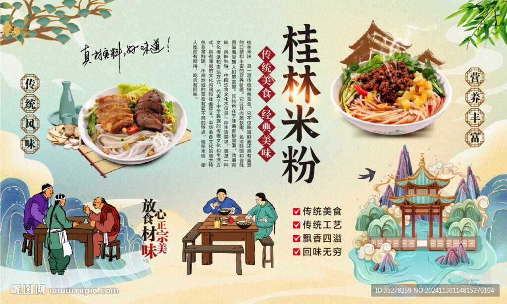 桂林米粉背景