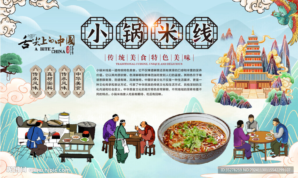 小锅米线背景