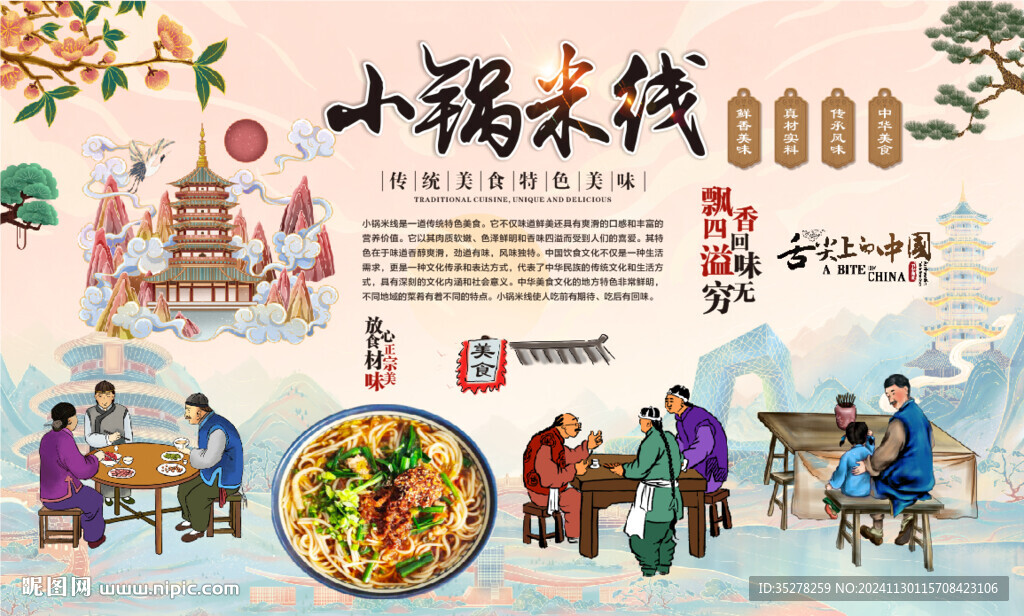 小锅米线背景