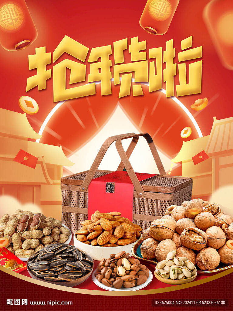 抢年货
