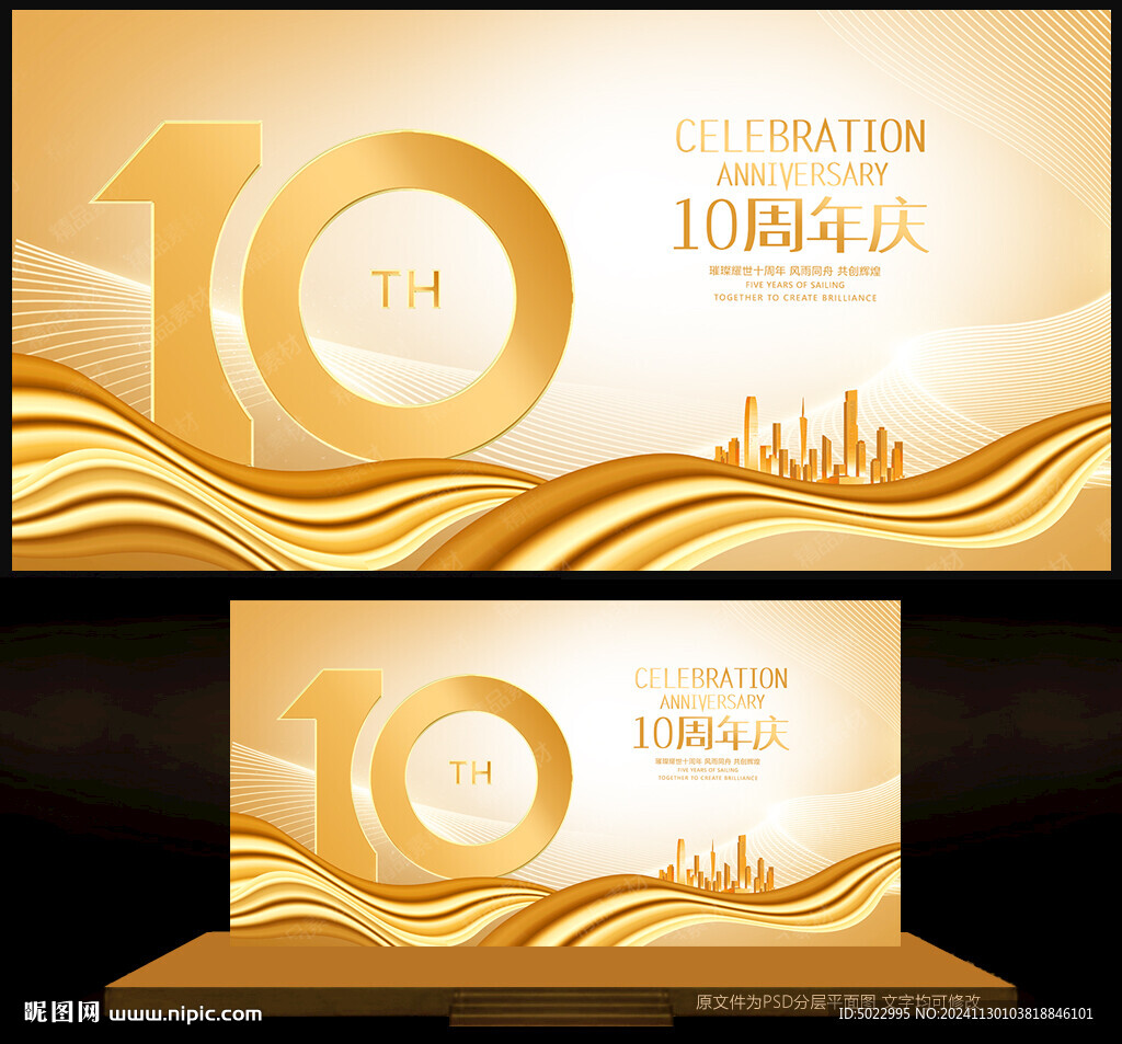 10周年庆