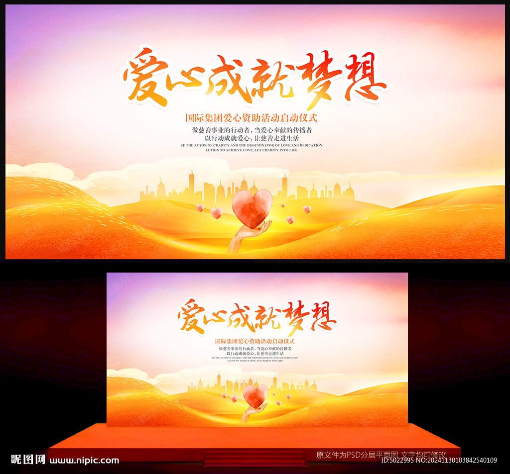 慈善公益活动