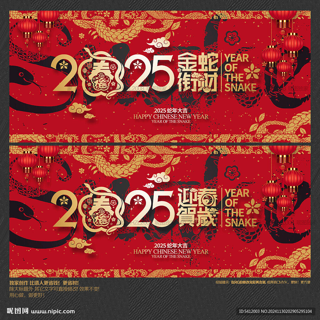 迎春贺岁 金蛇衔财