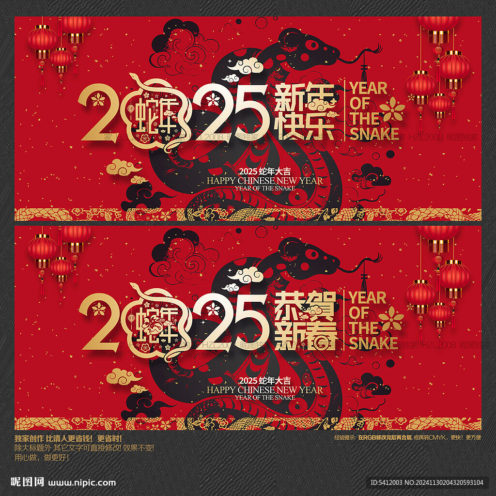 恭贺新春 新年快乐