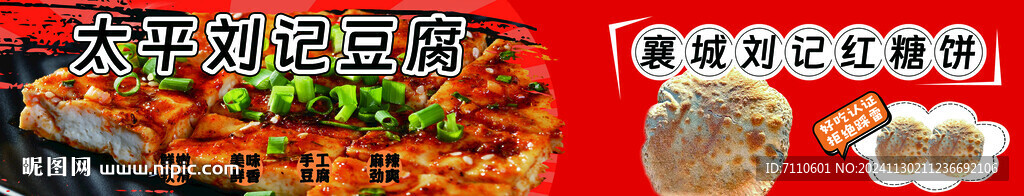 豆腐红糖饼