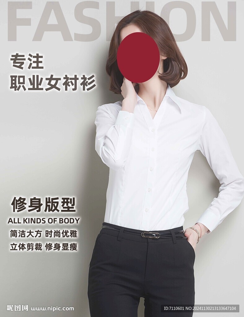 女装衬衫海报