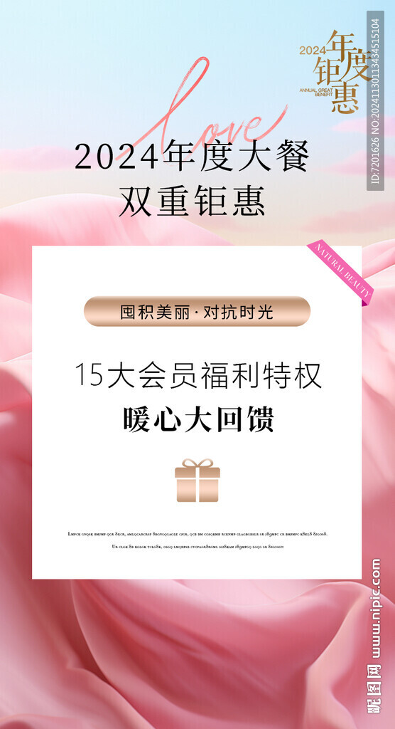 年度钜惠