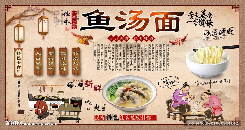 鱼汤面