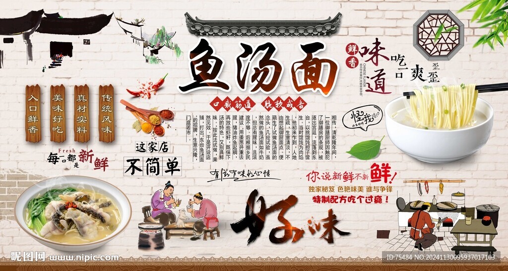 鱼汤面