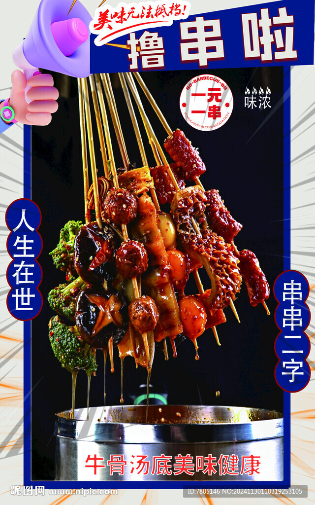 撸串啦