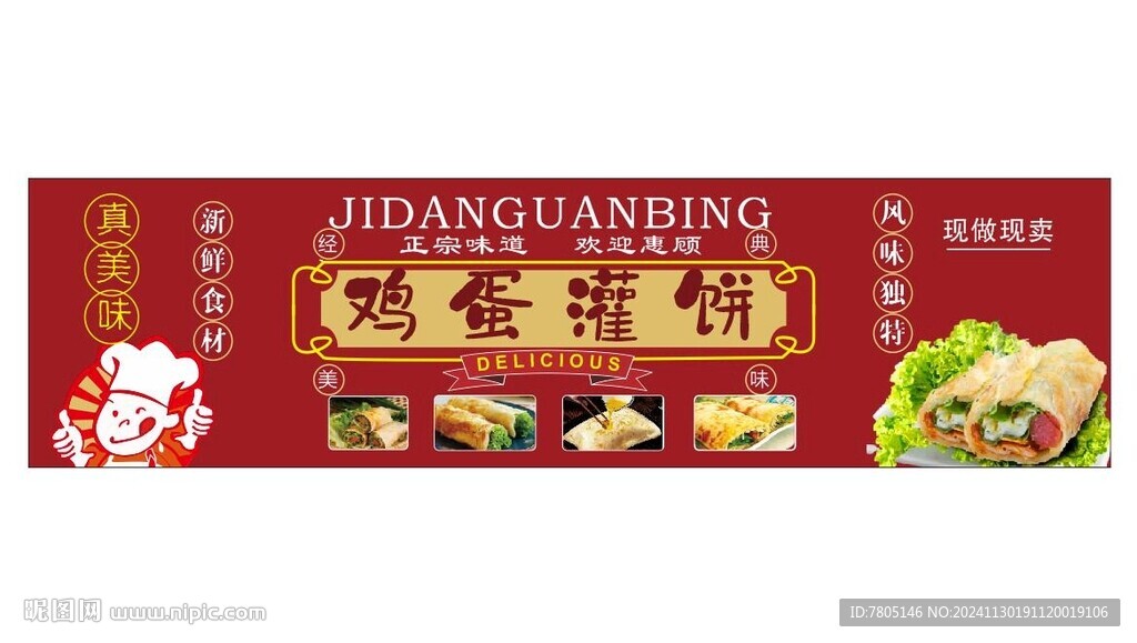 鸡蛋灌饼 