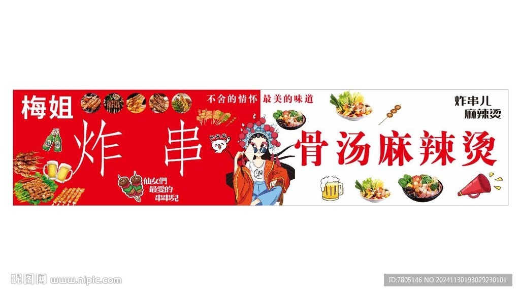 炸串麻辣烫