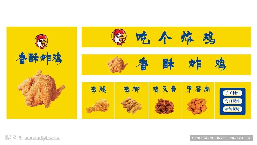 炸鸡