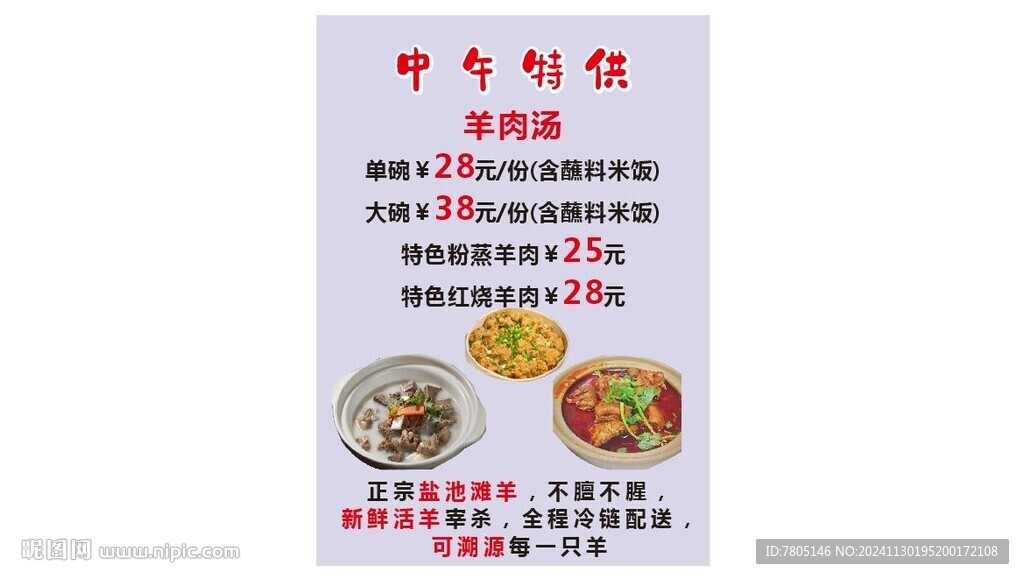 羊杂汤广告