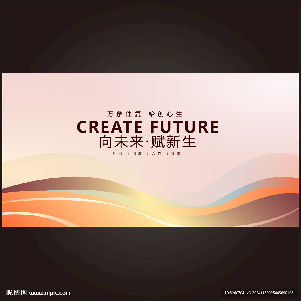 未来科技发布会主kv
