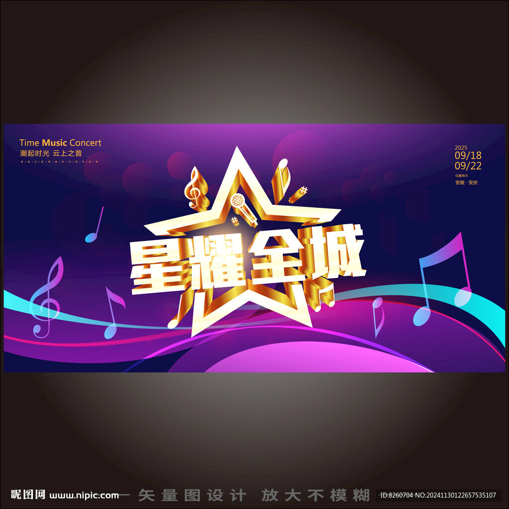 音乐海报