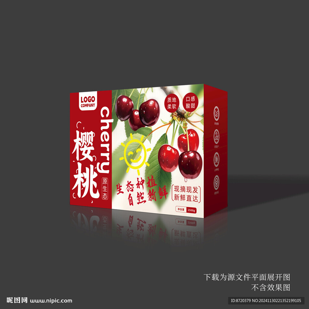 樱桃包装设计