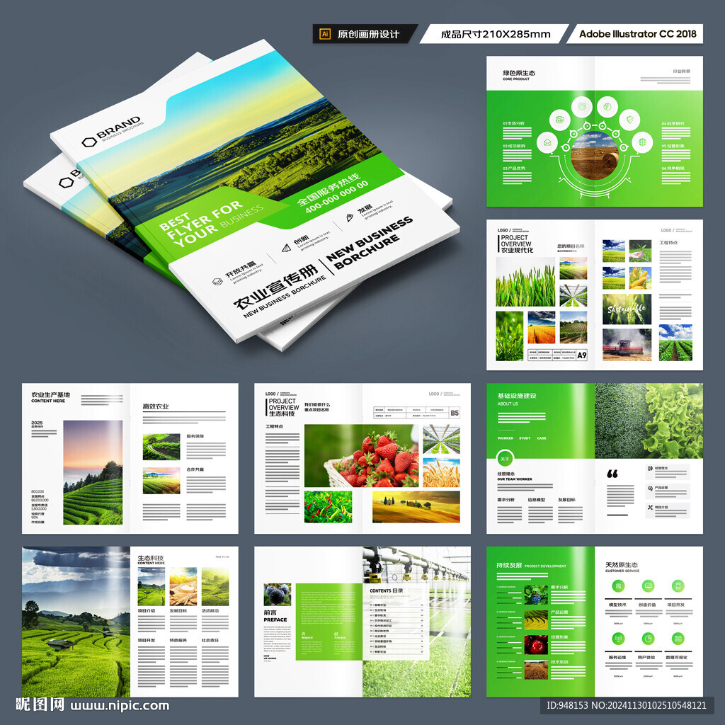 农业画册模板