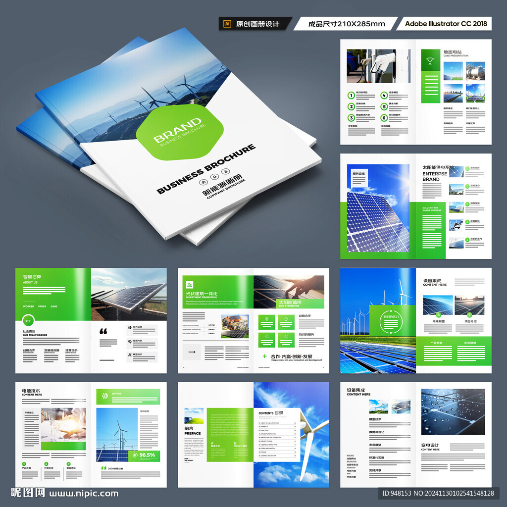 新能源画册