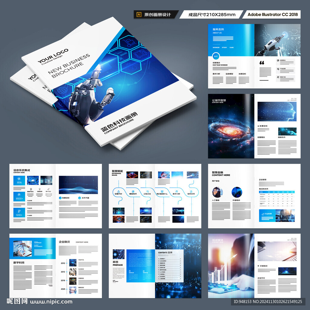 蓝色科技画册