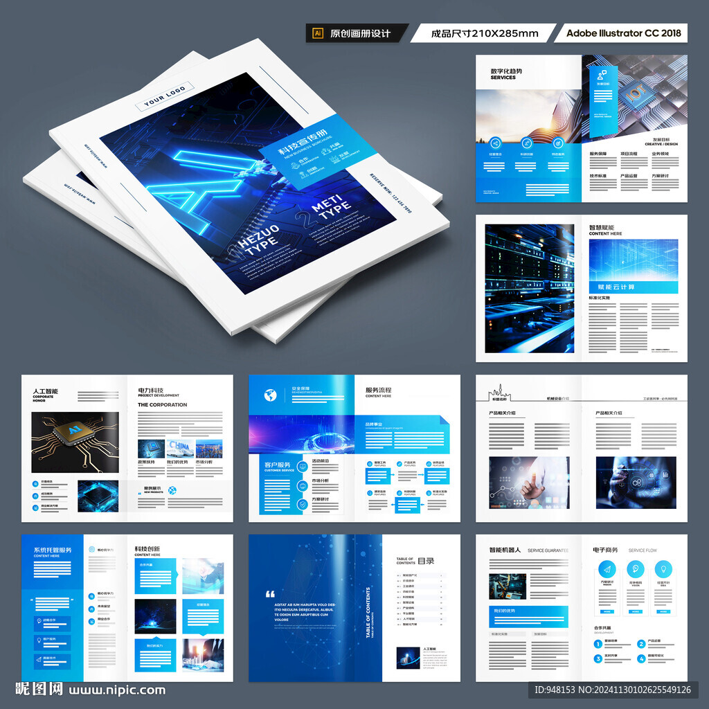 高科技画册