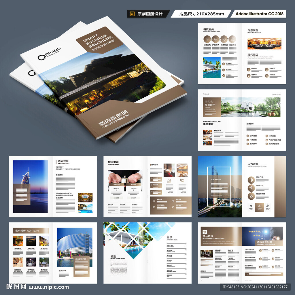 高端酒店画册