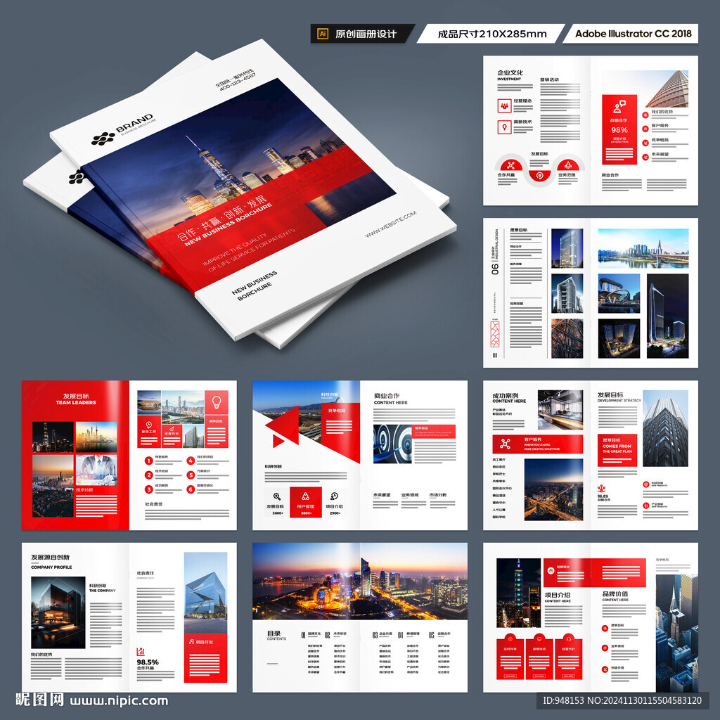 红色企业宣传册