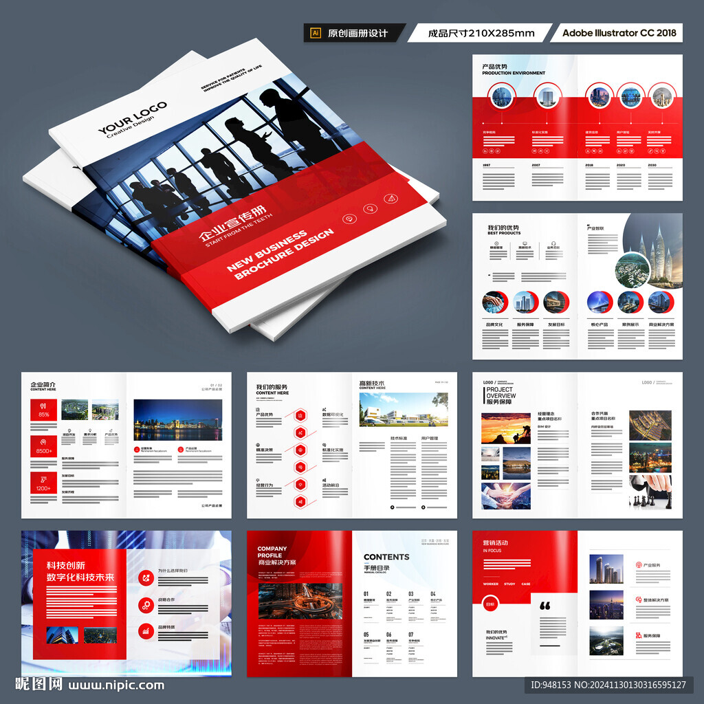 红色企业宣传册