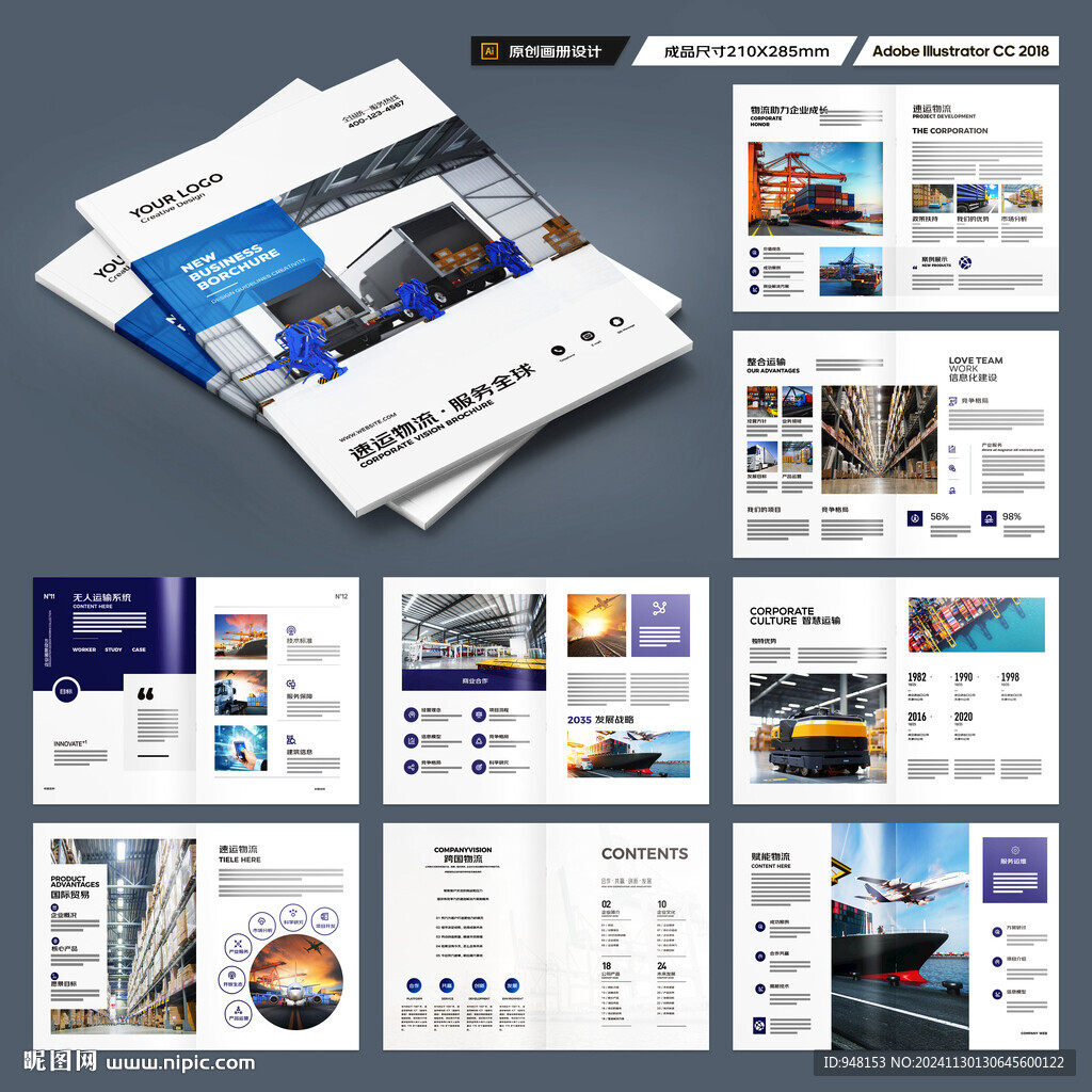物流公司画册