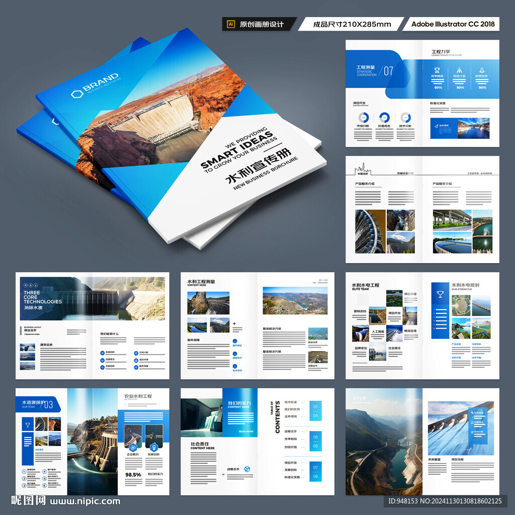 水利工程画册