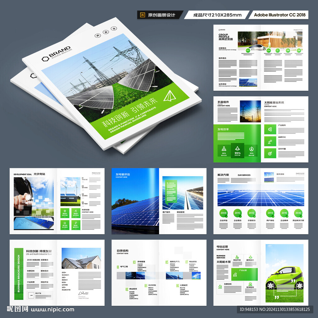 新能源宣传册