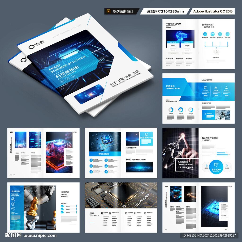 蓝色科技画册