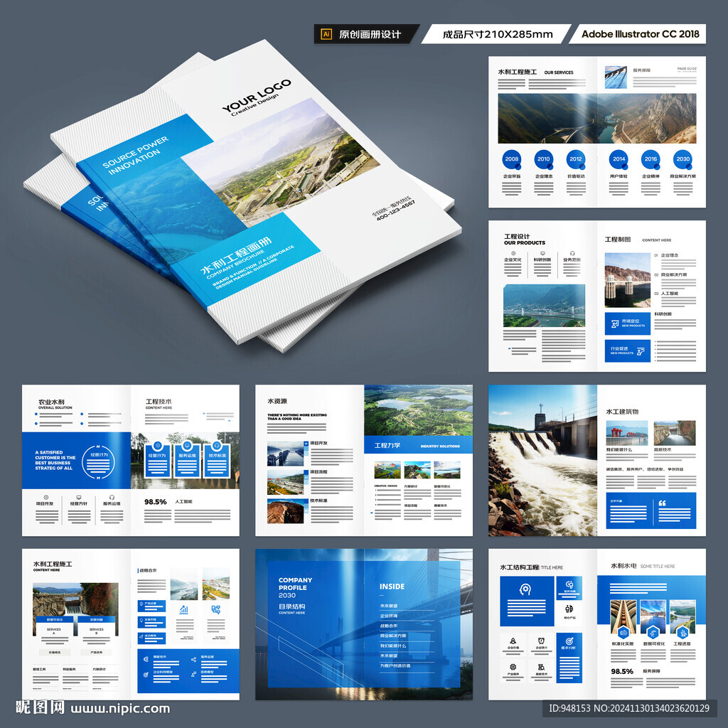 水利工程宣传册